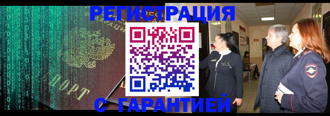 прописка регистрация в Курганинске