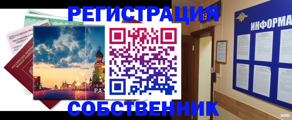 прописка от собственника в Курганинске