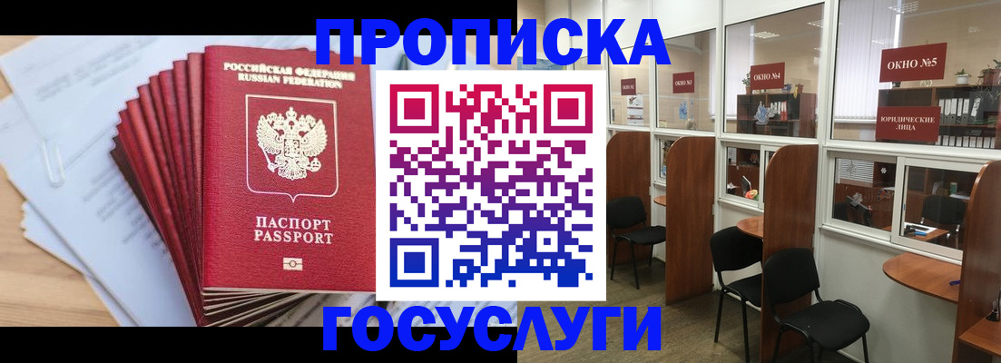 прописка для кредита в Курганинске