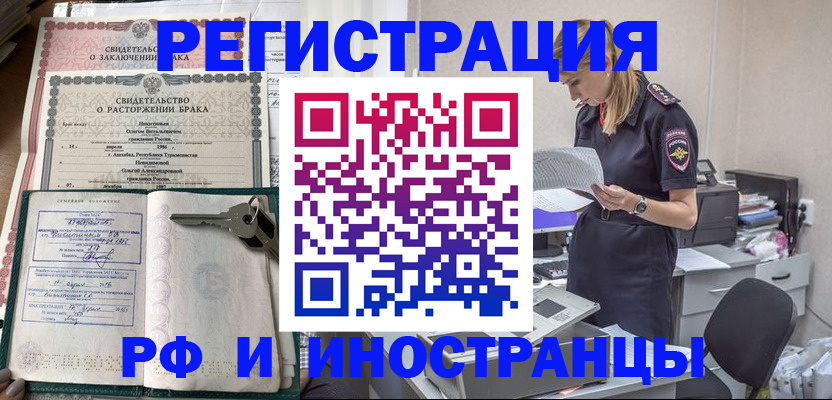 временная регистрация надежно в Курганинске