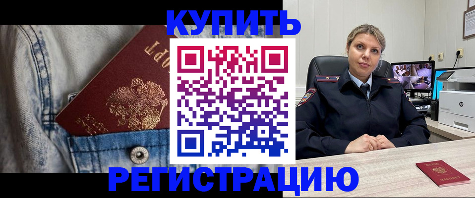 временная регистрация гарантия в Курганинске