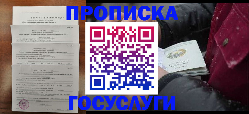 миграционный учет в Курганинске