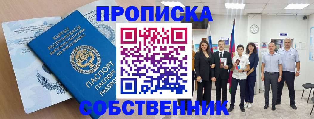 временная регистрация поиск в Курганинске